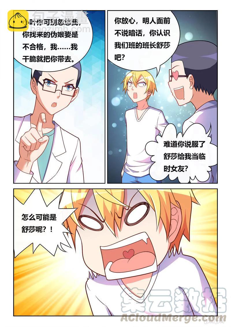 391 八卦的宫彩彩-第334话