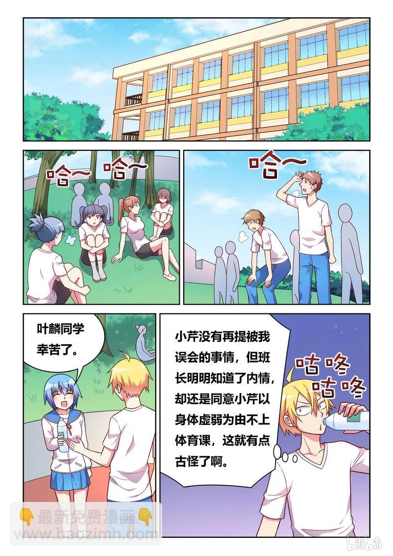 391 八卦的宫彩彩-第334话