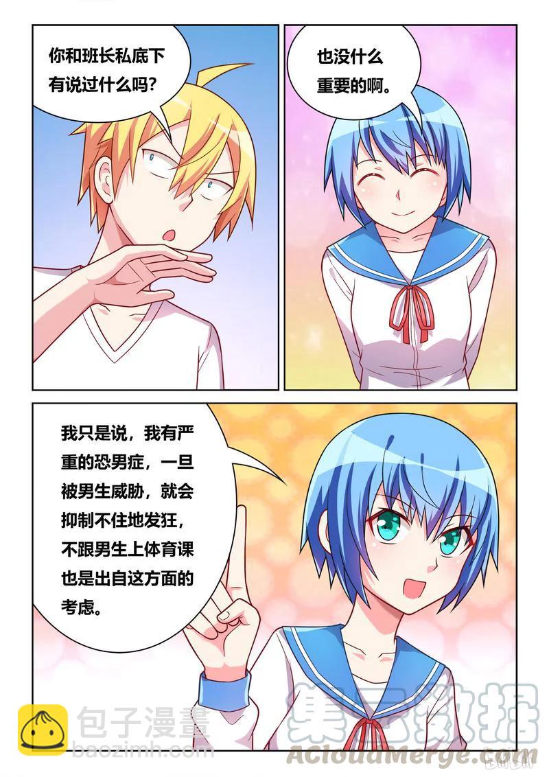 391 八卦的宫彩彩-第334话