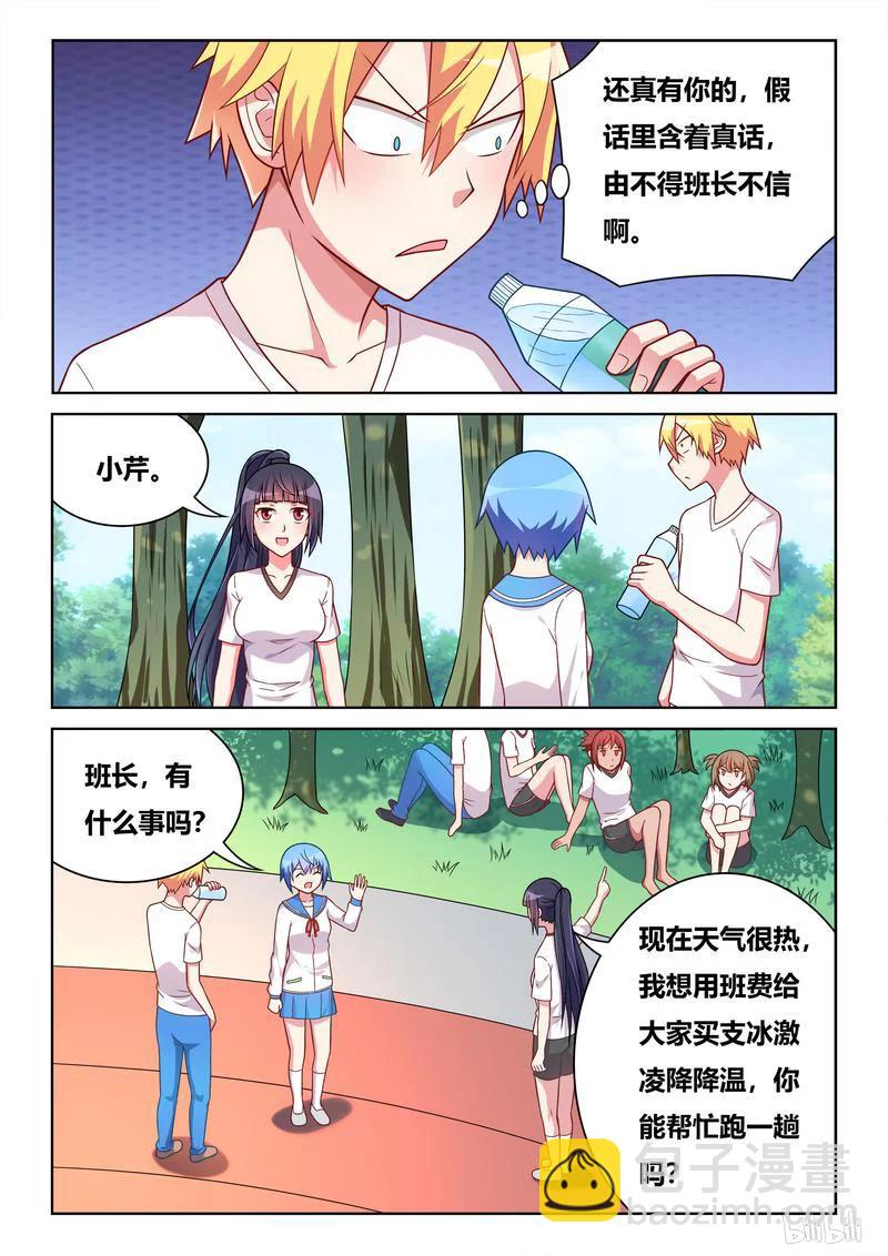 391 八卦的宫彩彩-第334话