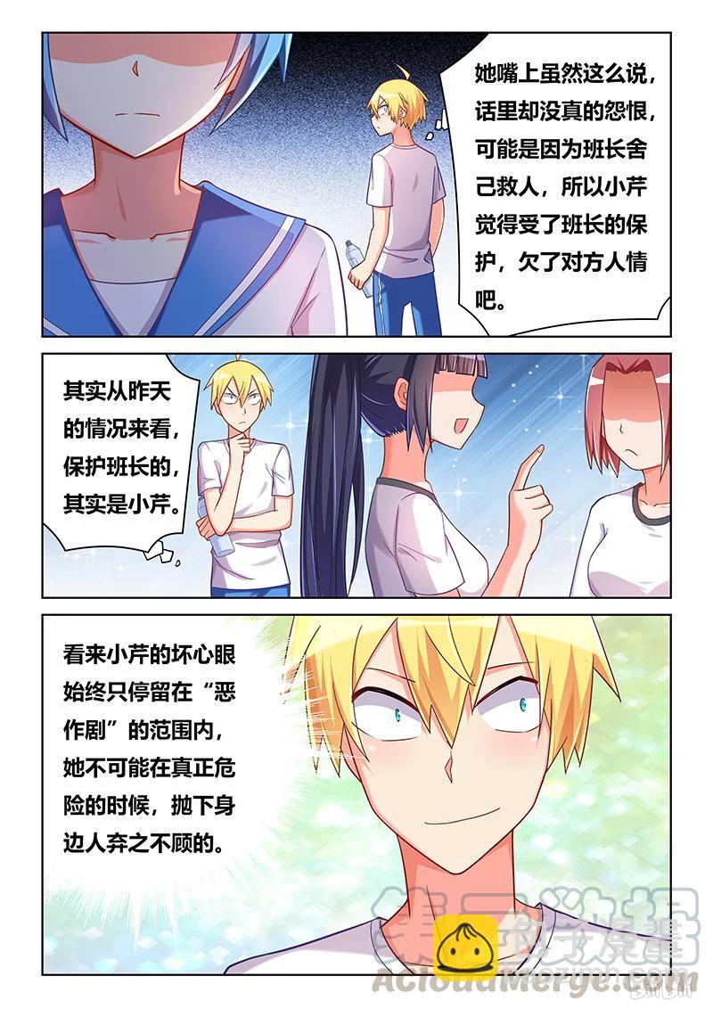 391 八卦的宫彩彩-第334话
