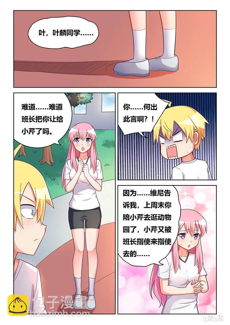 391 八卦的宫彩彩-第334话