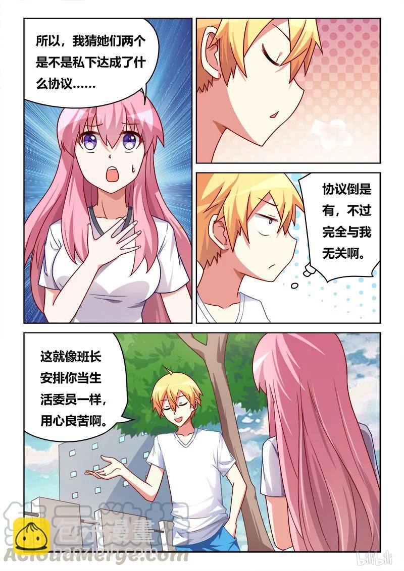 391 八卦的宫彩彩-第334话
