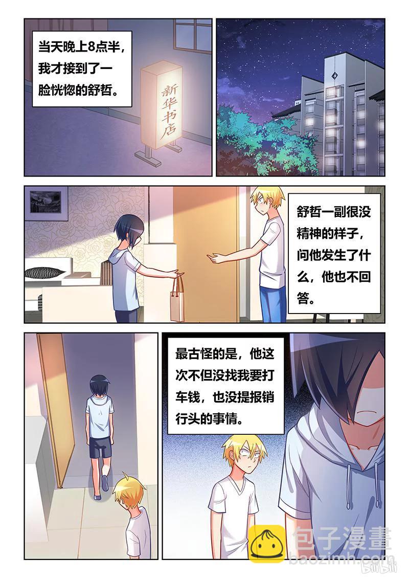 393 真人PK-第336话