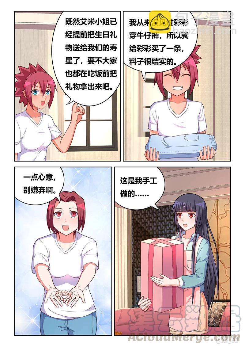 397 真人洋娃娃-第340话
