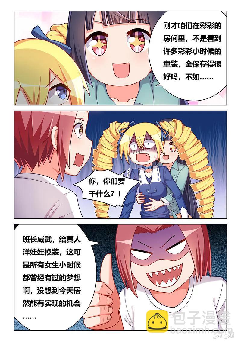 397 真人洋娃娃-第340话