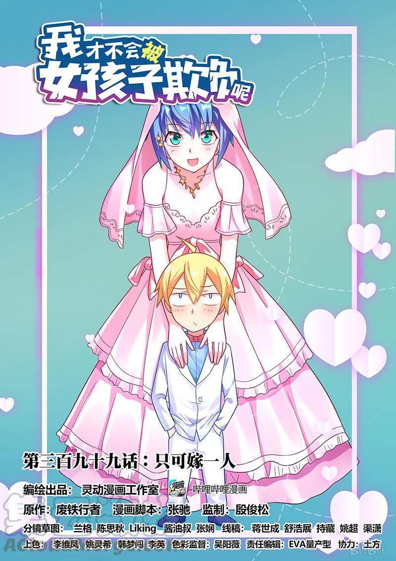 399 只可嫁一人-第342话