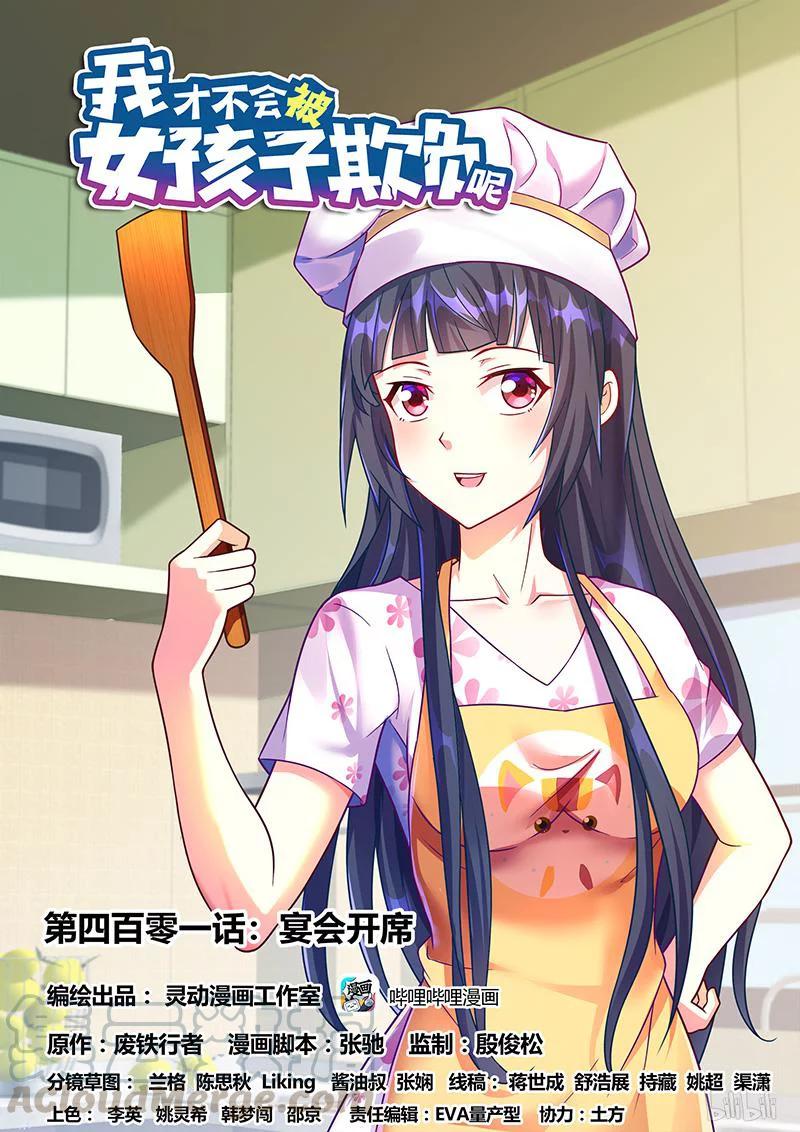 401 宴会开席-第344话