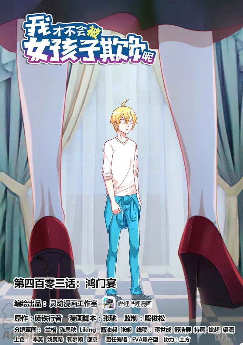 403 鸿门宴-第346话