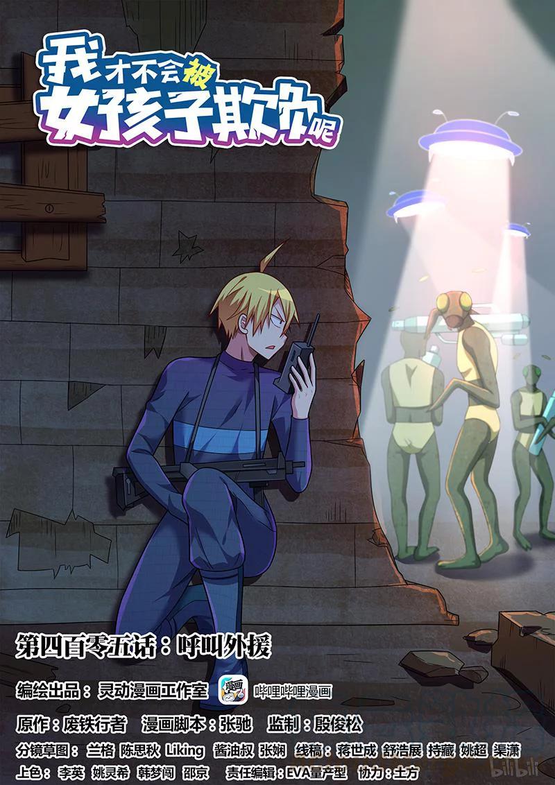405 呼叫外援-第348话