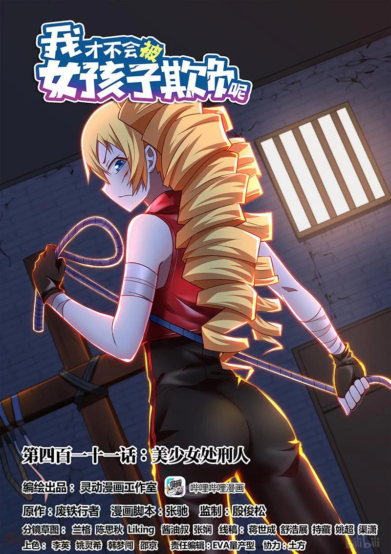 411 美少女处刑人-第354话
