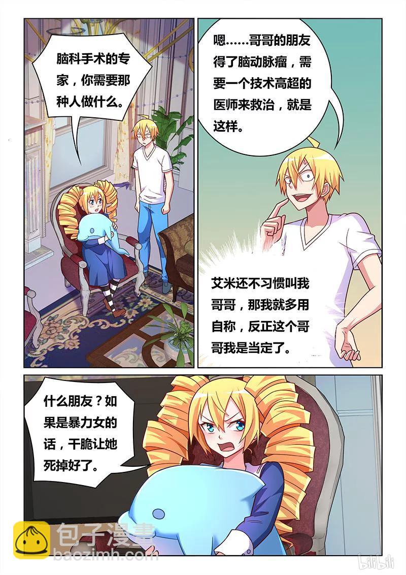 411 美少女处刑人-第354话