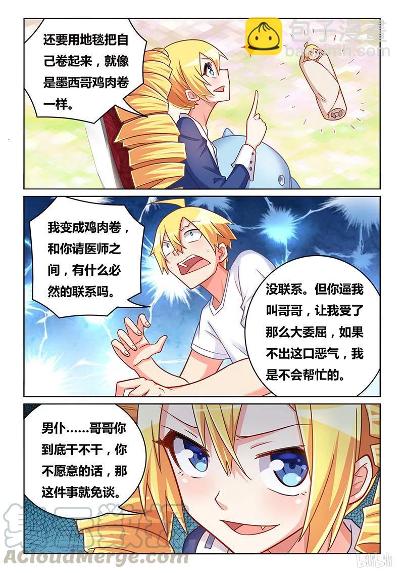 411 美少女处刑人-第354话