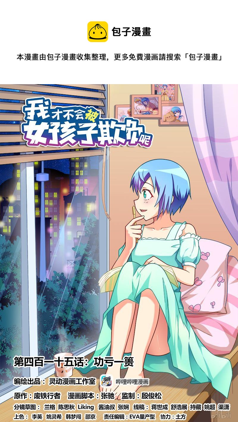 415 功亏一篑-第358话