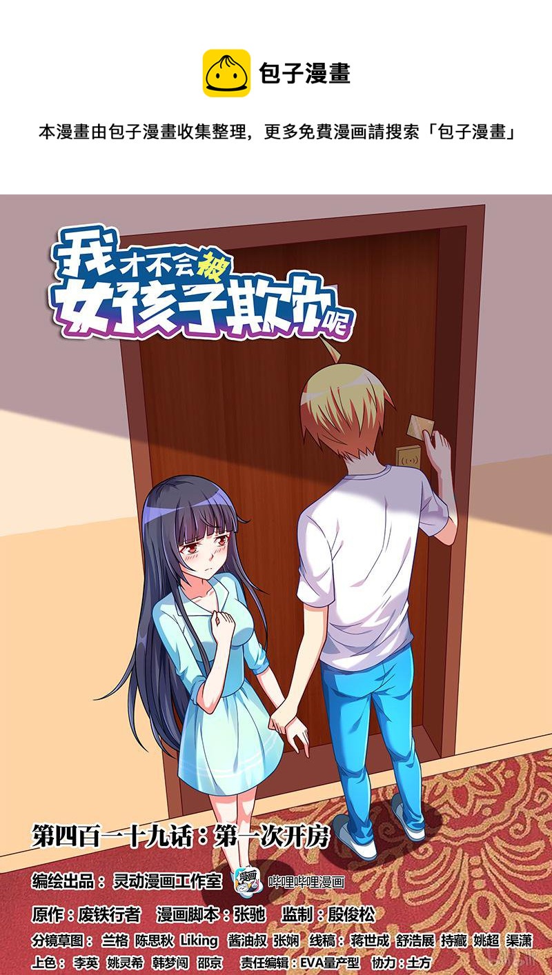 419 第一次开房-第362话