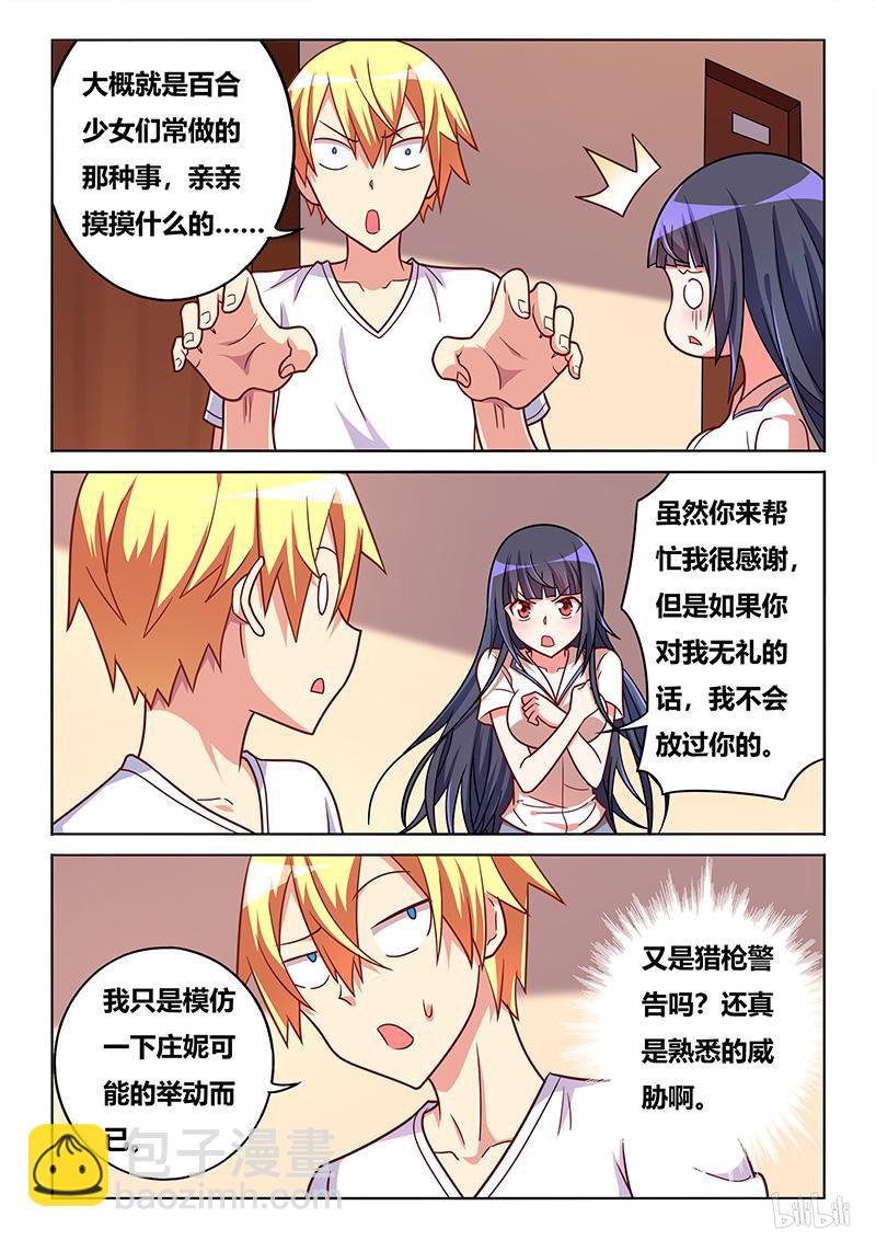 419 第一次开房-第362话