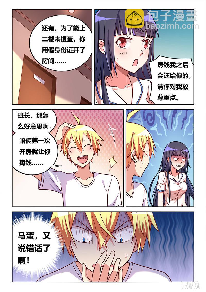 419 第一次开房-第362话