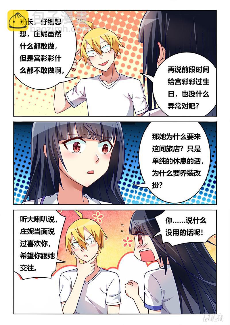 419 第一次开房-第362话