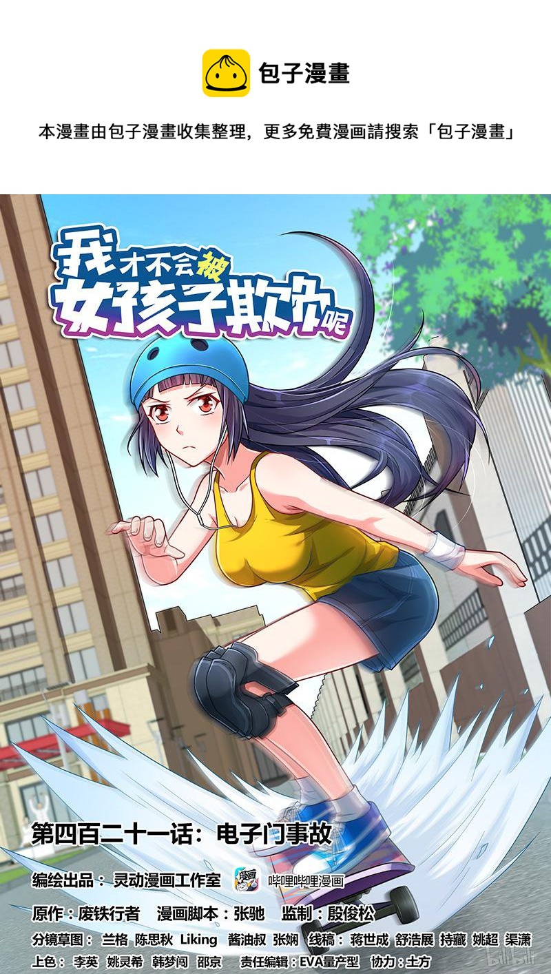 421 电子门事故-第364话