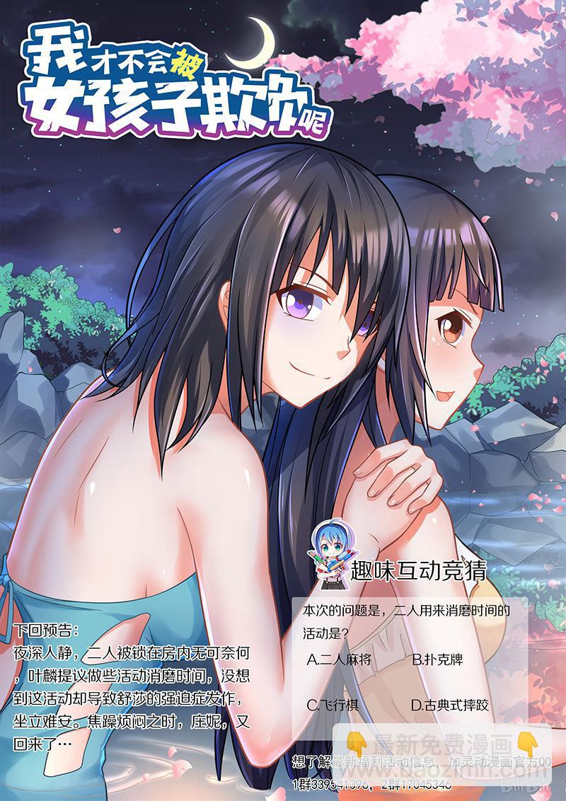 421 电子门事故-第364话