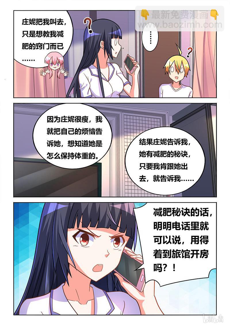 423 减肥大法-第366话