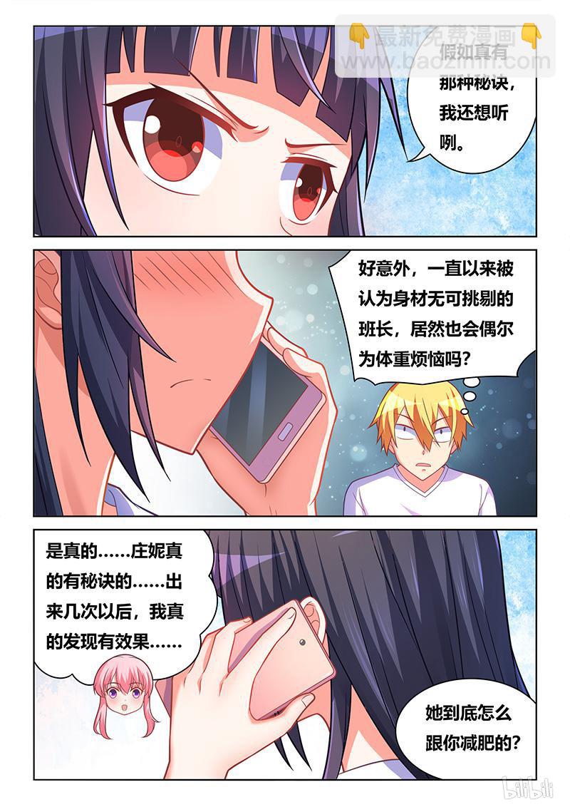 423 减肥大法-第366话
