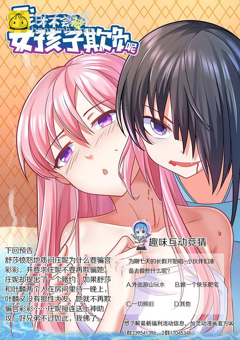 423 减肥大法-第366话