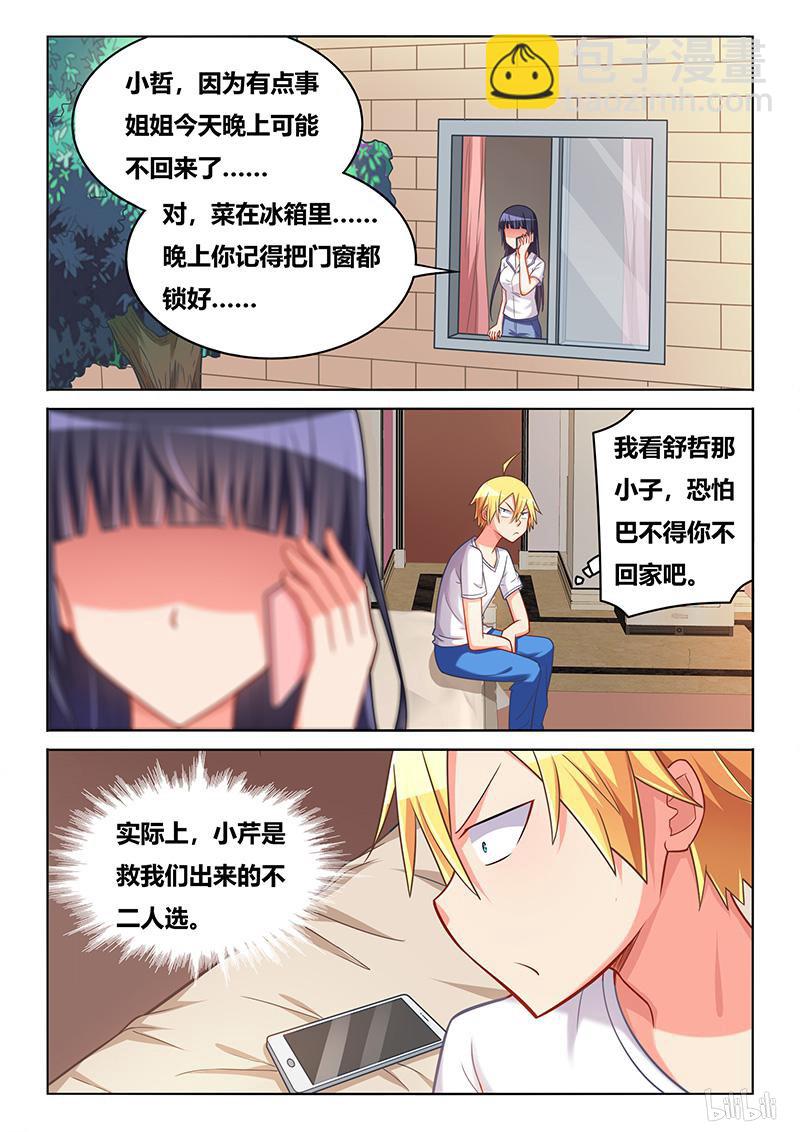 423 减肥大法-第366话
