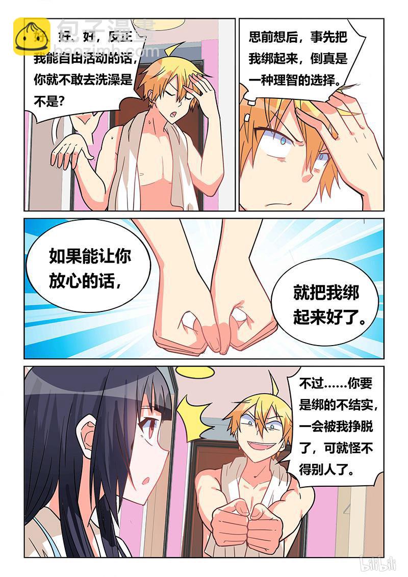 425 轮流洗澡-第368话