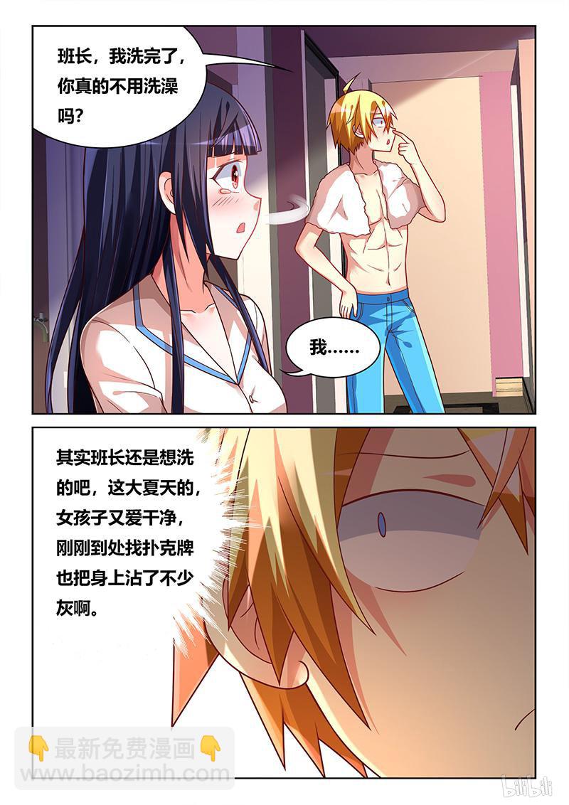 425 轮流洗澡-第368话