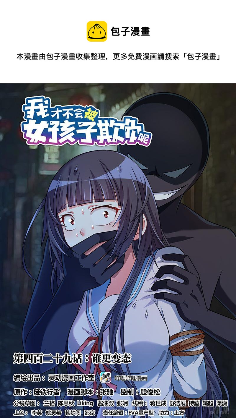429 谁更无耻-第372话
