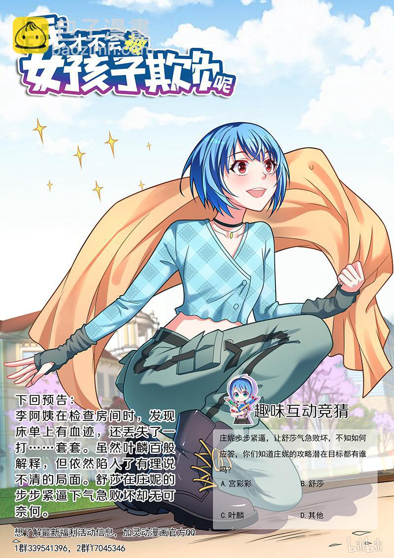 429 谁更无耻-第372话