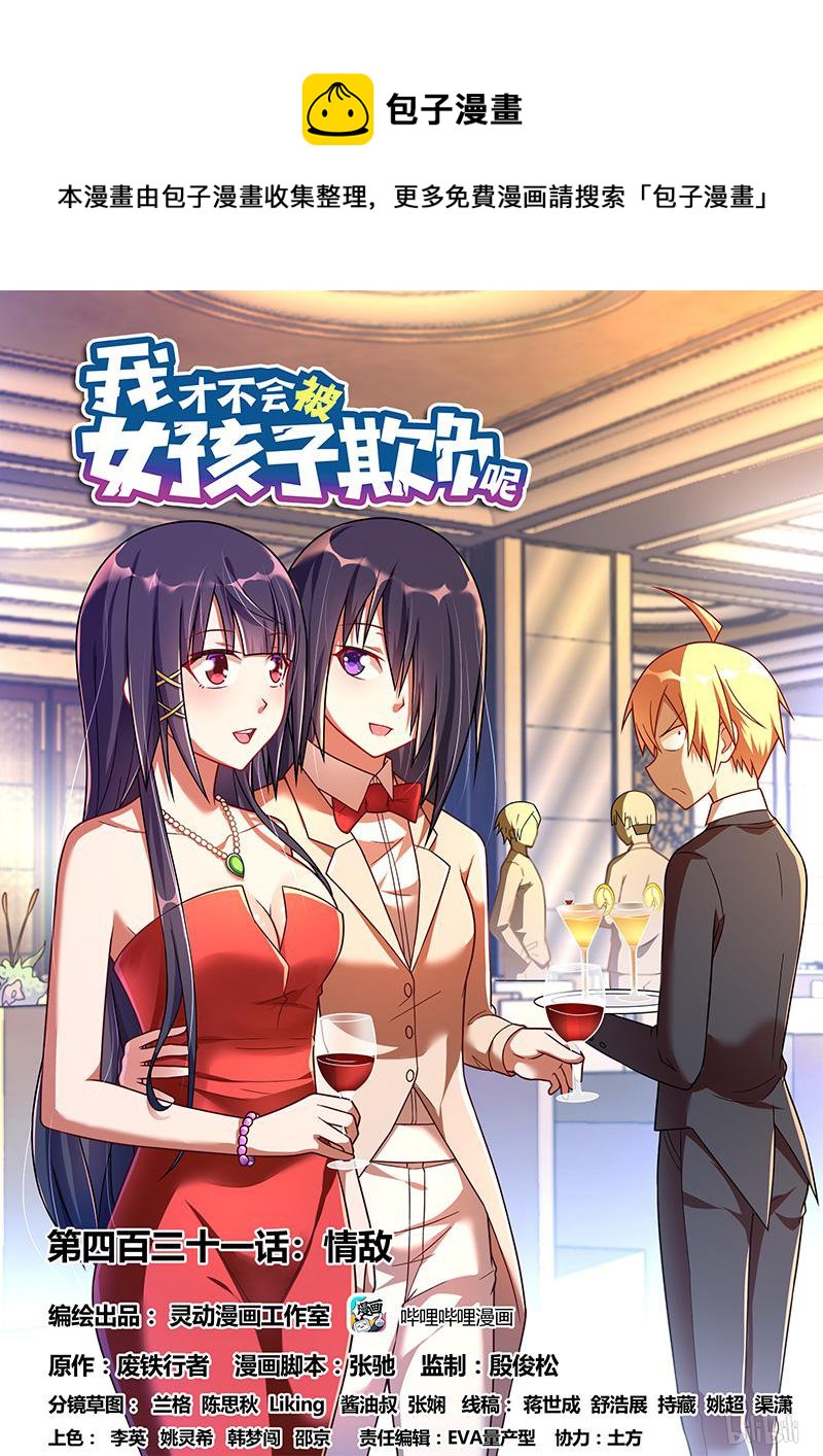 431 情敌-第374话