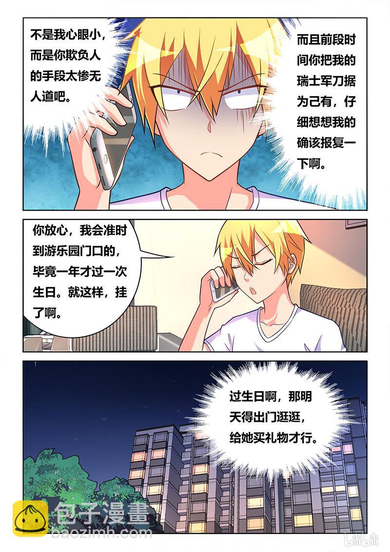 431 情敌-第374话