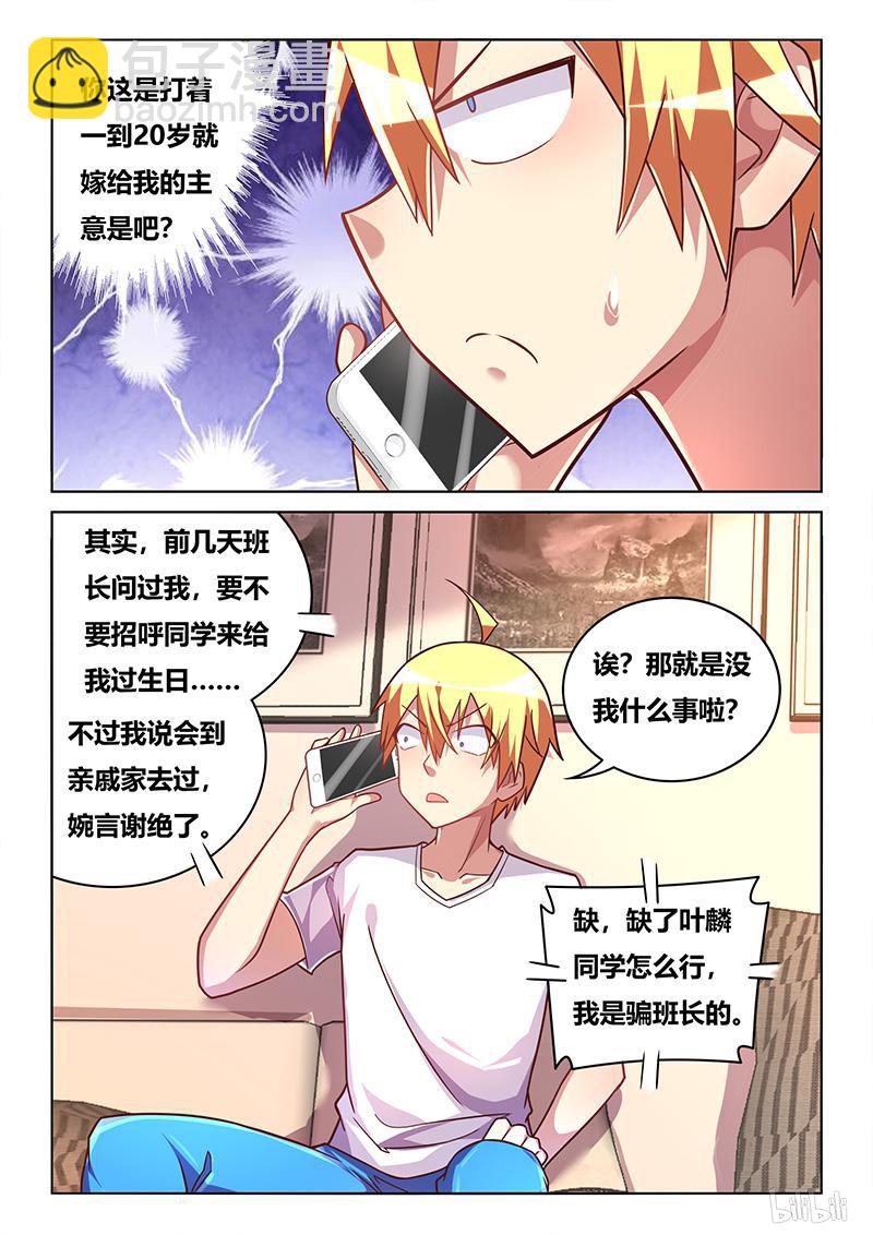 431 情敌-第374话