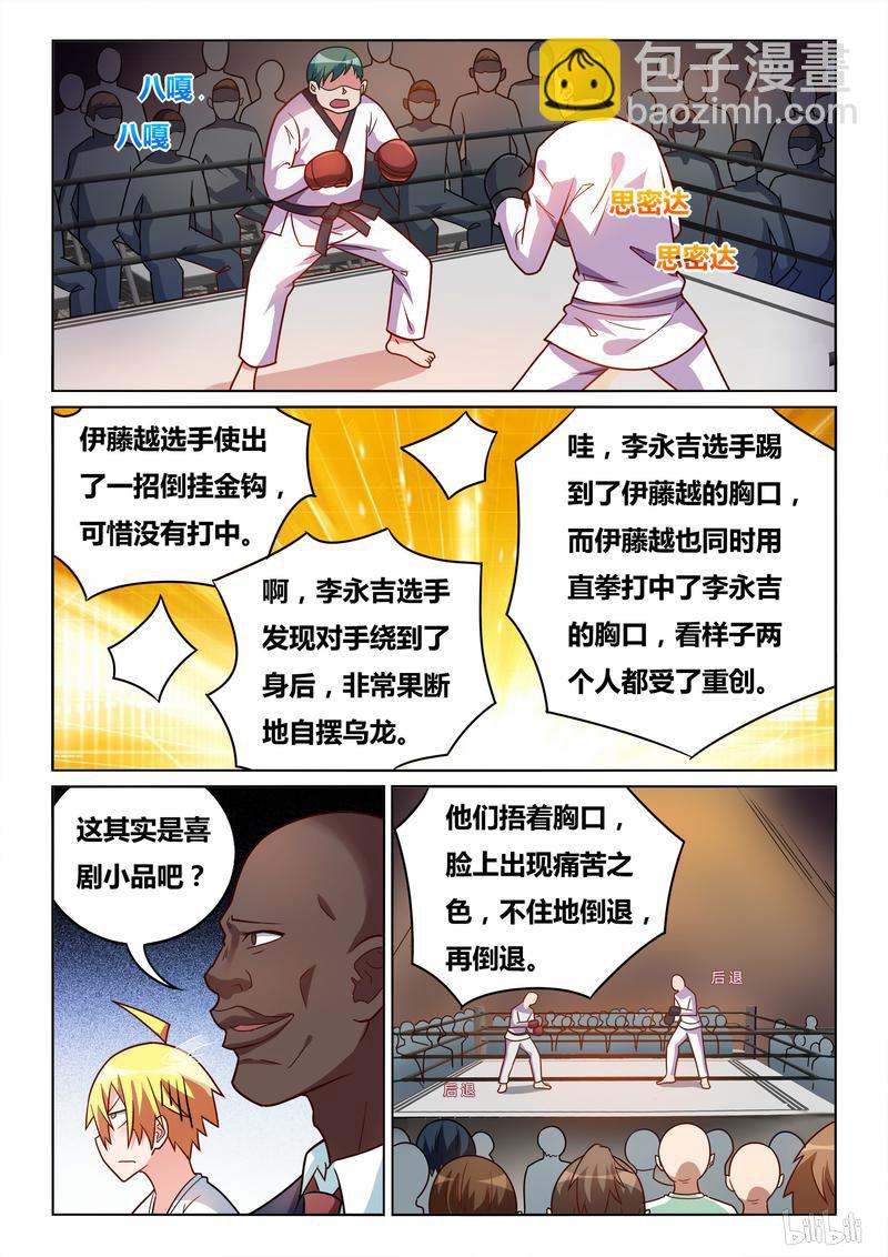 433 鬼才主办者-第376话