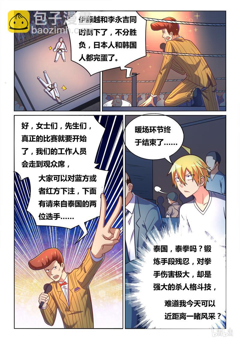 433 鬼才主办者-第376话