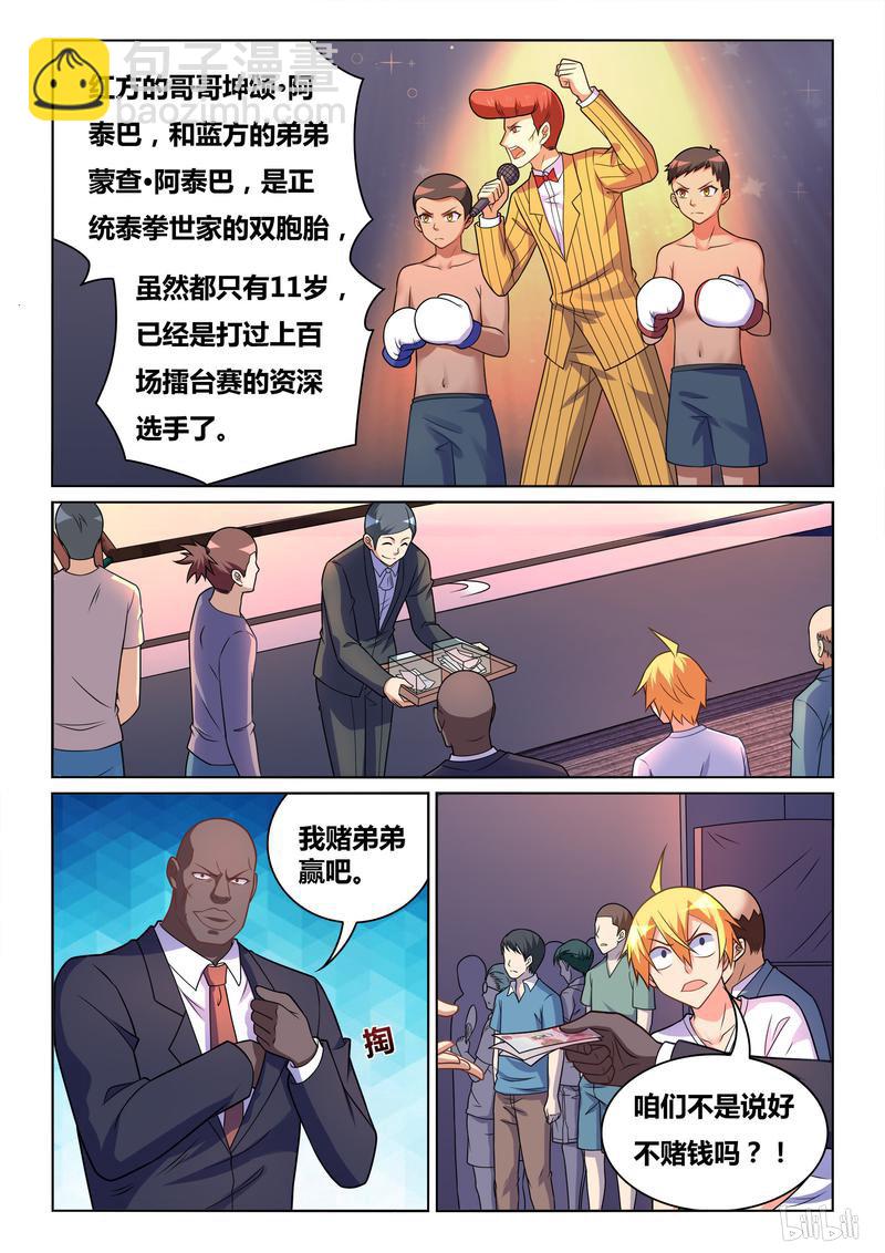 433 鬼才主办者-第376话