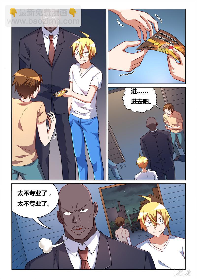 433 鬼才主办者-第376话