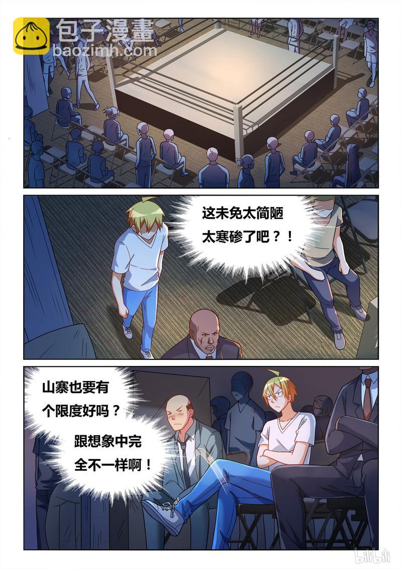 433 鬼才主办者-第376话