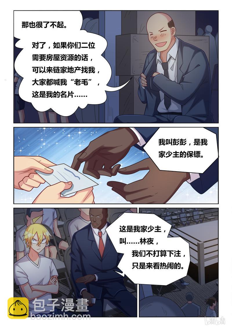 433 鬼才主办者-第376话
