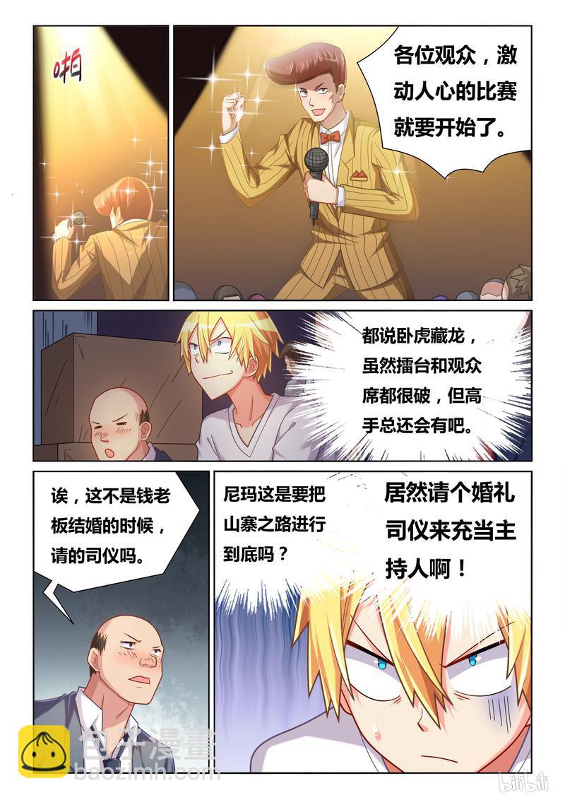 433 鬼才主办者-第376话