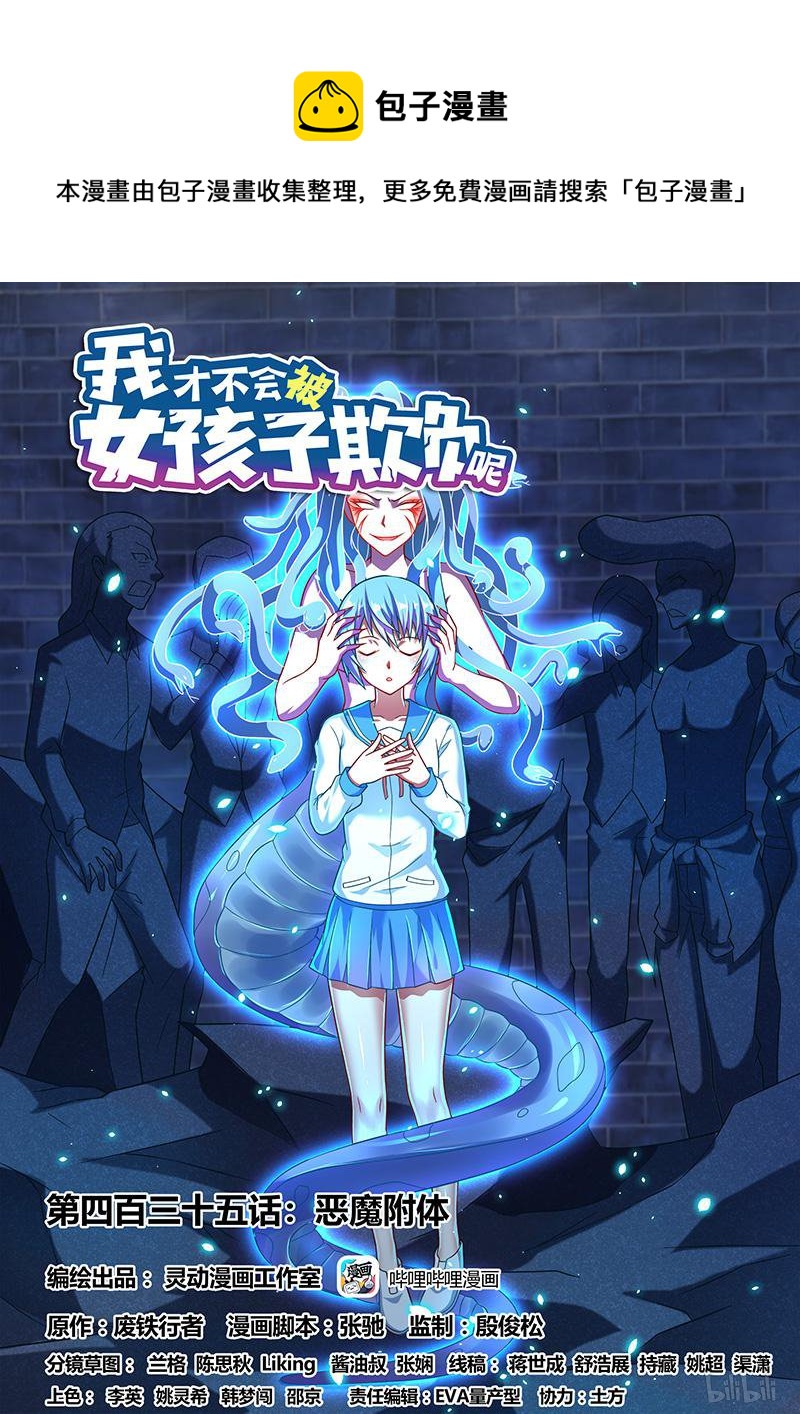 435 恶魔附体-第378话
