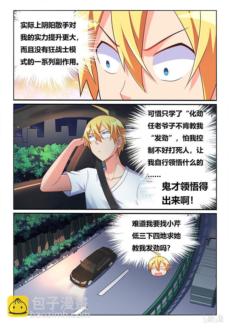 435 恶魔附体-第378话