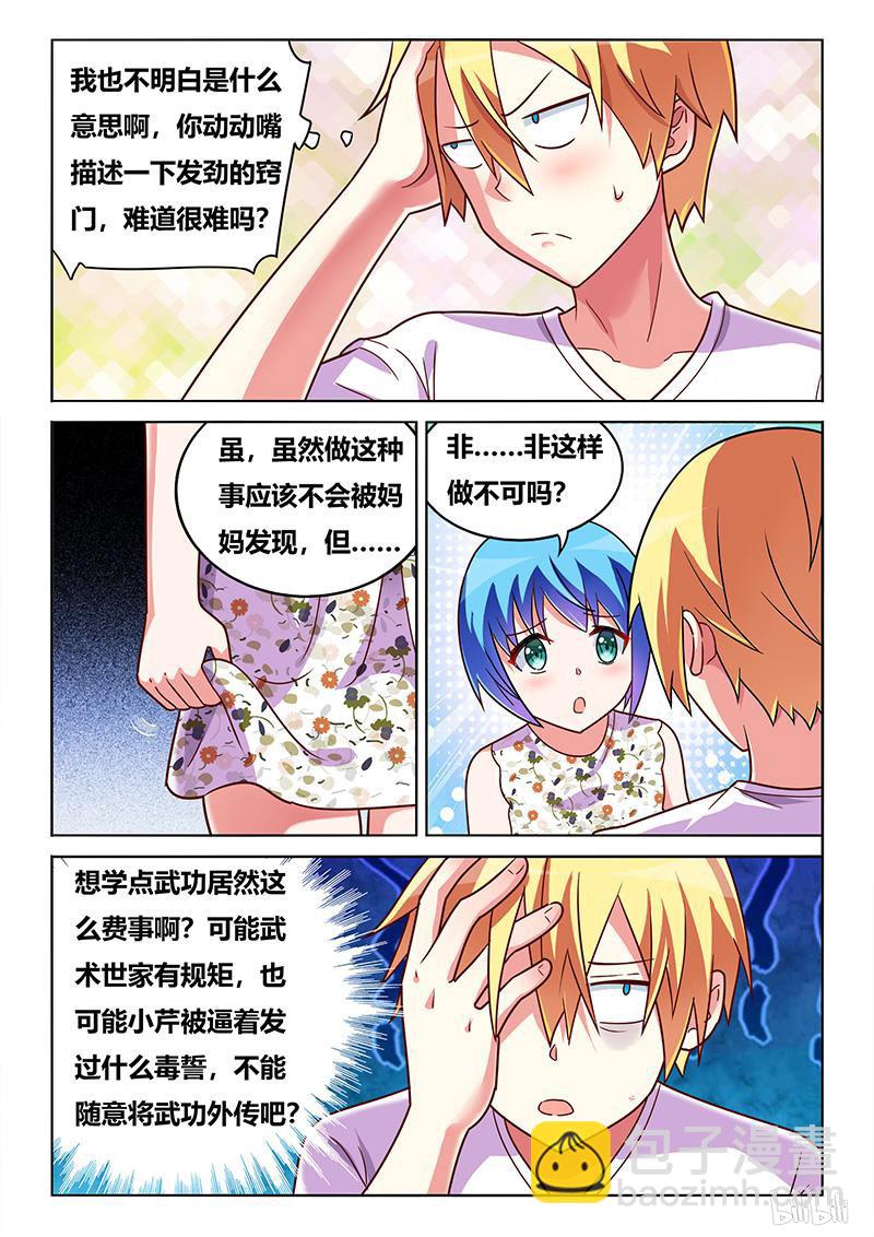 437 天大误会-第380话