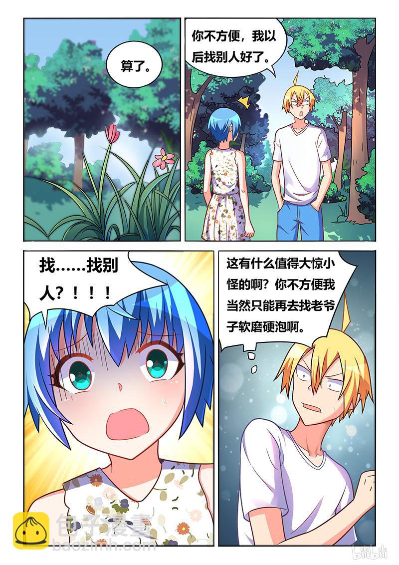 437 天大误会-第380话