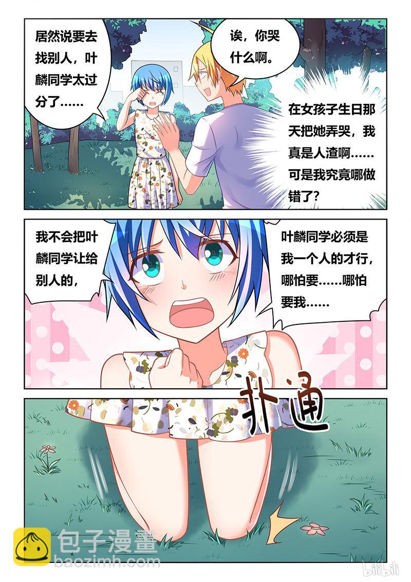437 天大误会-第380话