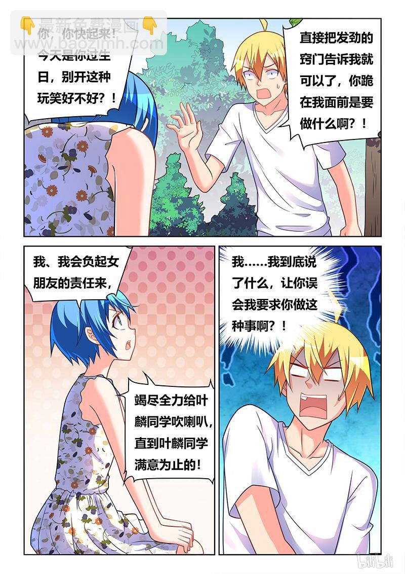 437 天大误会-第380话