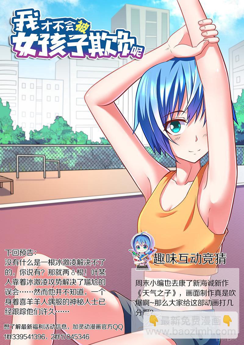 437 天大误会-第380话