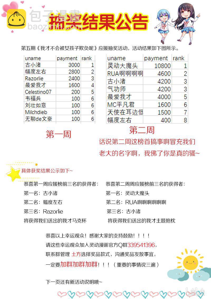437 天大误会-第380话